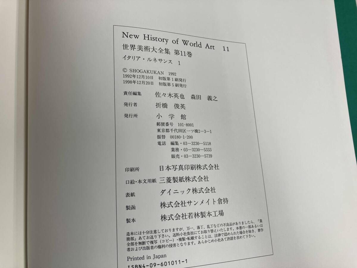 世界美術大全集 西洋編(第11巻) 佐々木英也 - メルカリ