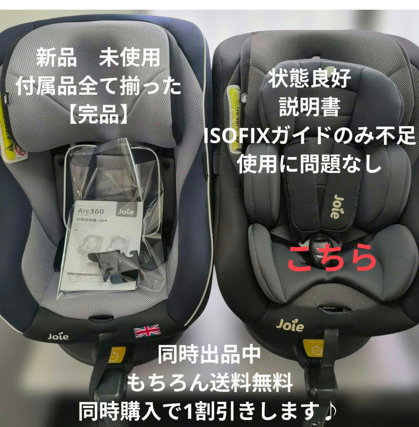 ジョイー アーク360° 回転式 チャイルドシート ISOFIX 美品 ジョイー