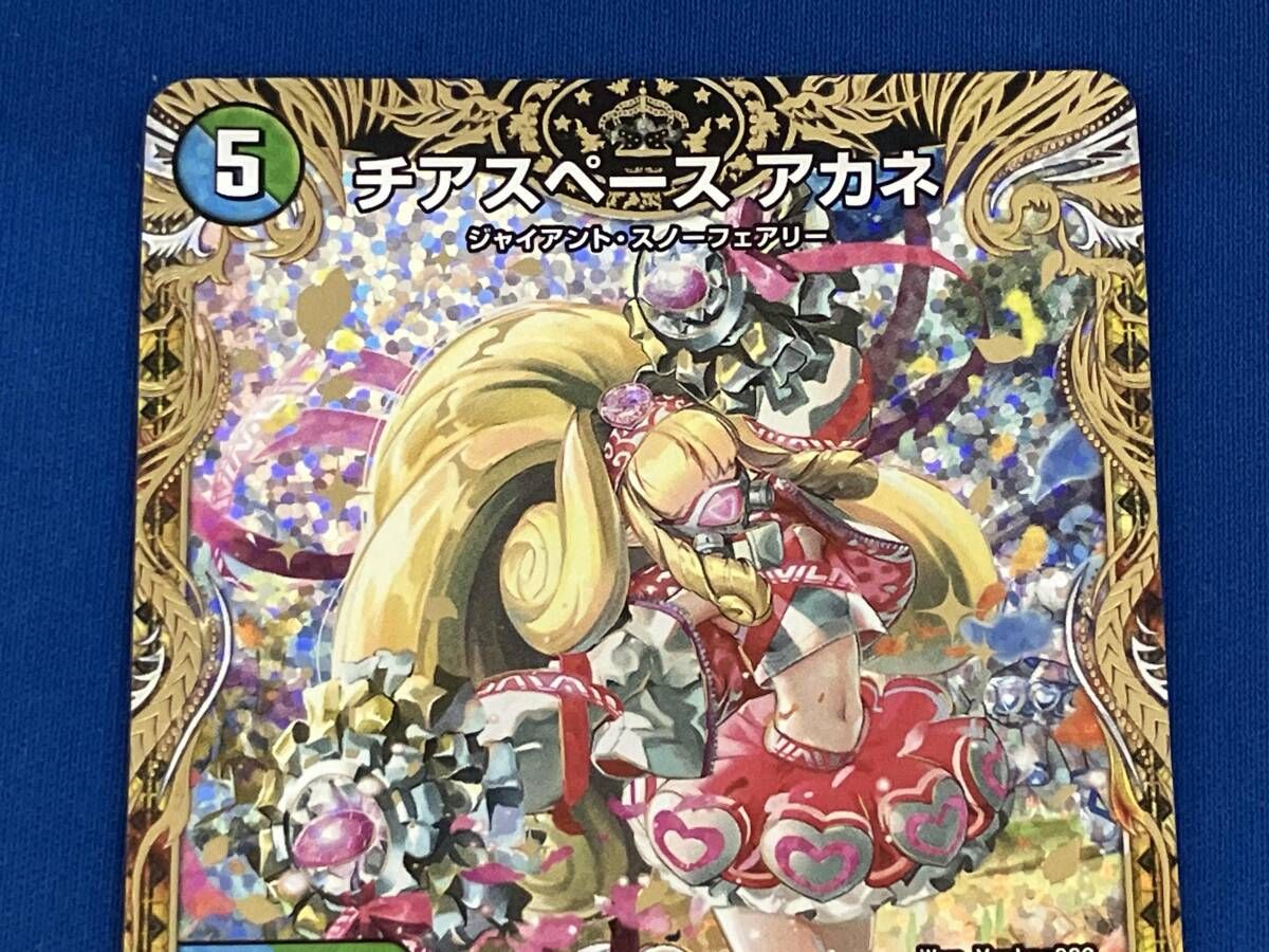 チアスペースアカネ Amazon.co.jp: デュエルマスターズ アビス・レボリューション チア