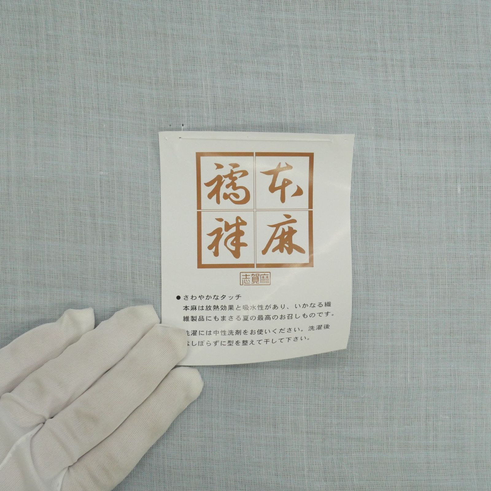 新品】｜志賀麻｜本麻100%｜長襦袢｜反物｜薄水色｜涼感あふれる夏の