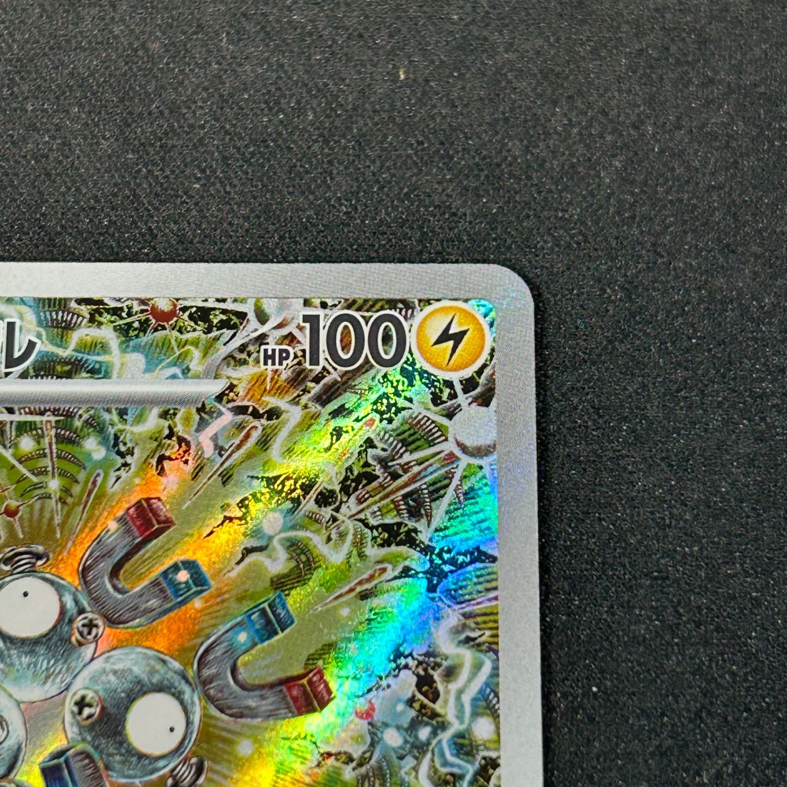 レアコイル AR SV8 112/106 超電ブレイカー - メルカリ