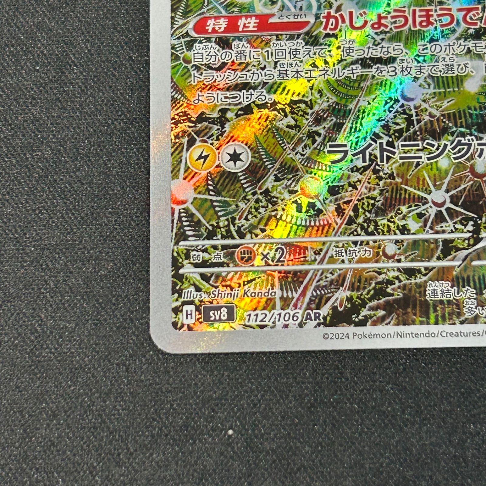 レアコイル AR SV8 112/106 超電ブレイカー - メルカリ