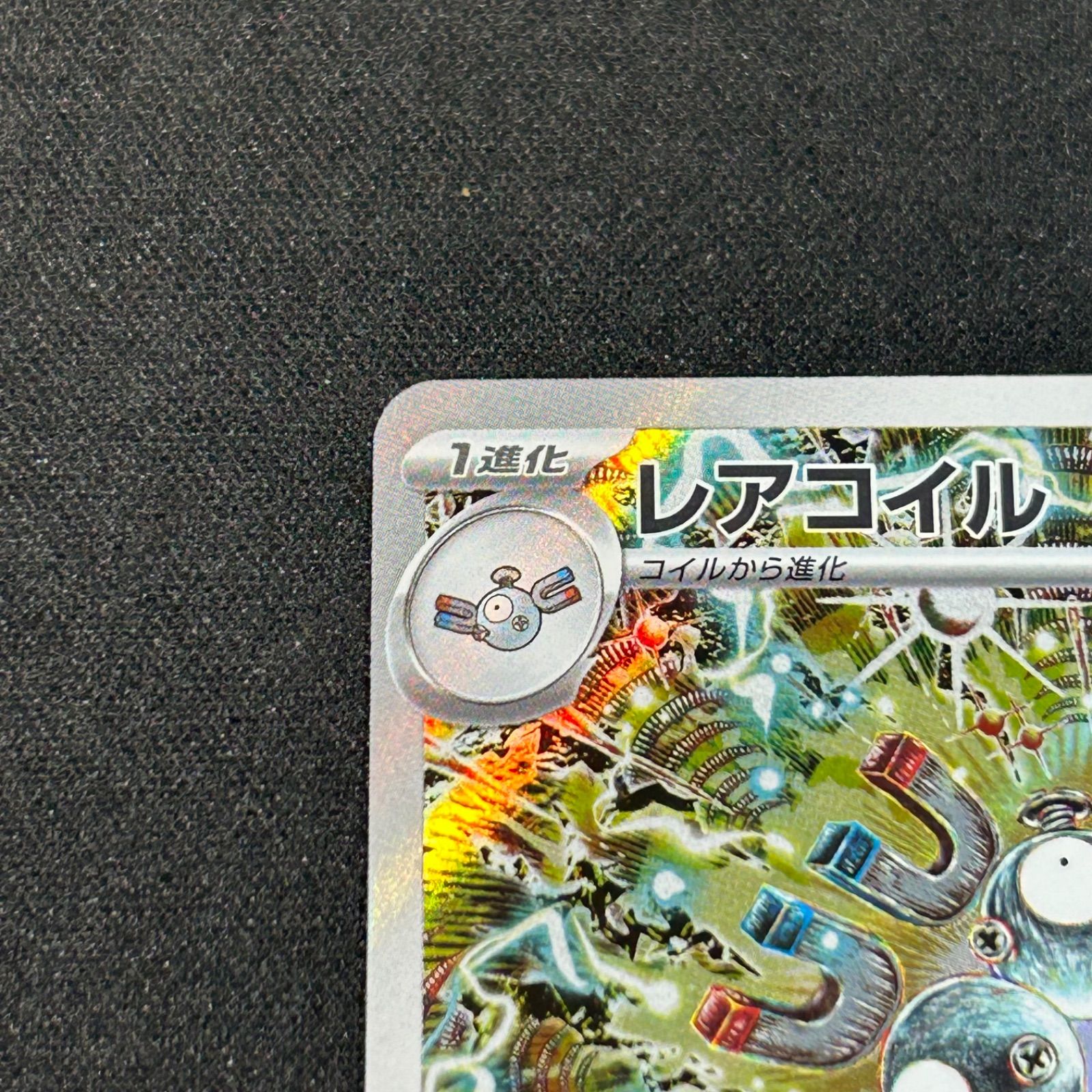 レアコイル AR SV8 112/106 超電ブレイカー - メルカリ