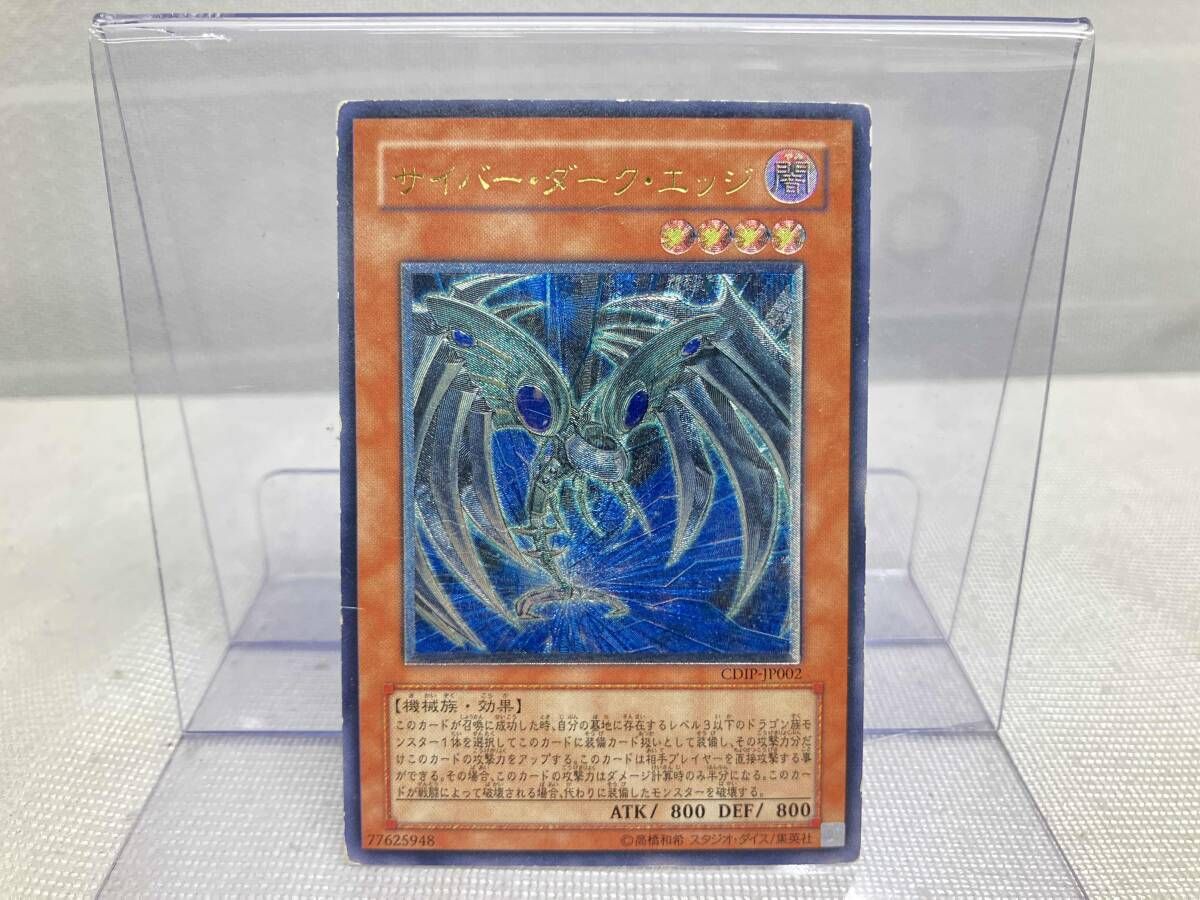 【PSA 10】遊戯王 サイバー・ダーク・エッジ レリーフ アルティメットレア ジャンク サイバー・ダーク・エッジ アルティメットレア 遊戯王