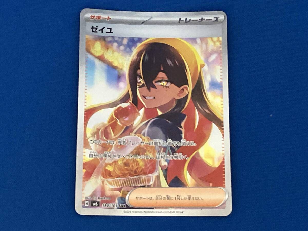 SAR ゼイユ ポケモンカード 公式通販 PSA10 変幻の仮面 SV6 ゼイユ(SAR 