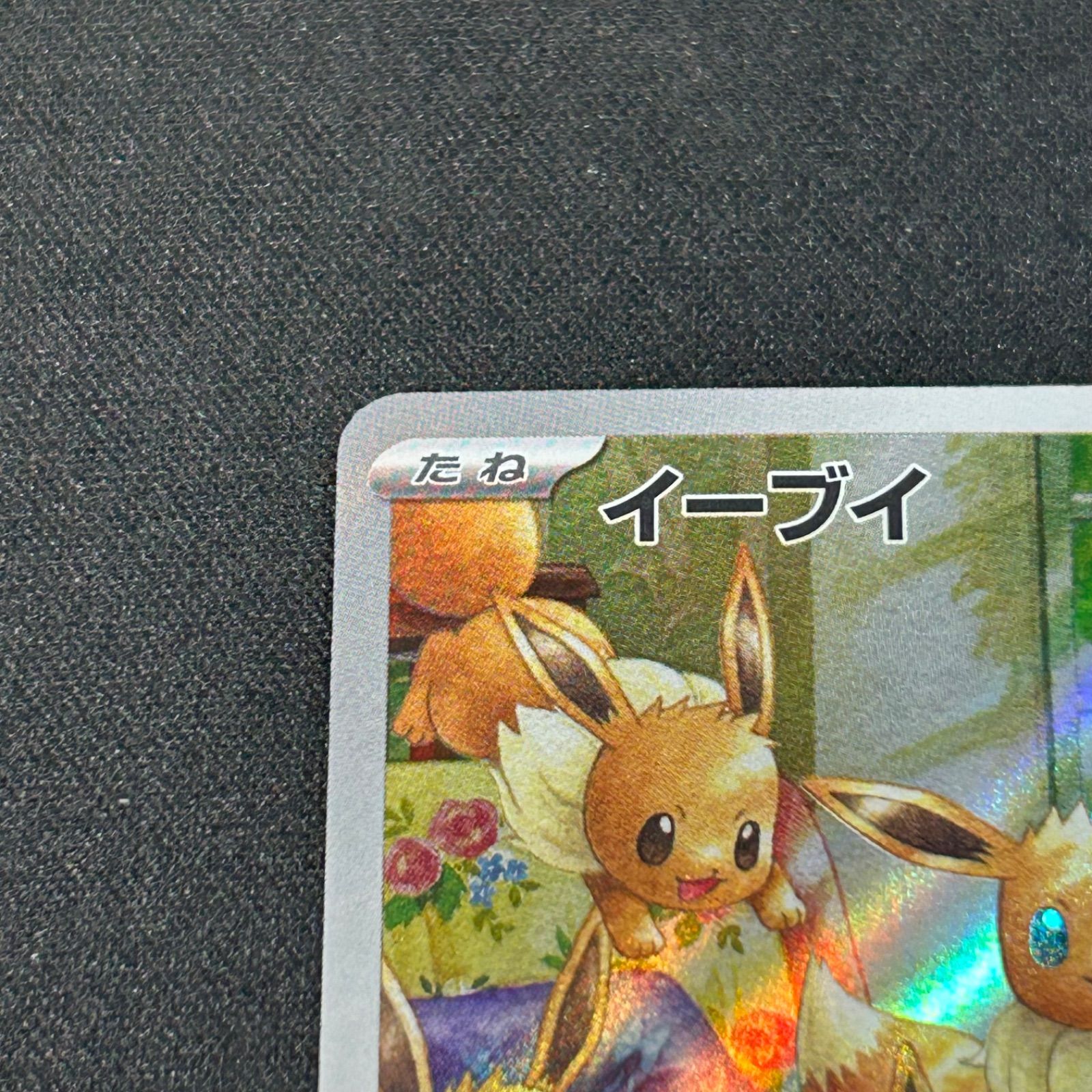 イーブイ AR SV5a 078/066 クリムゾンヘイズ - メルカリ