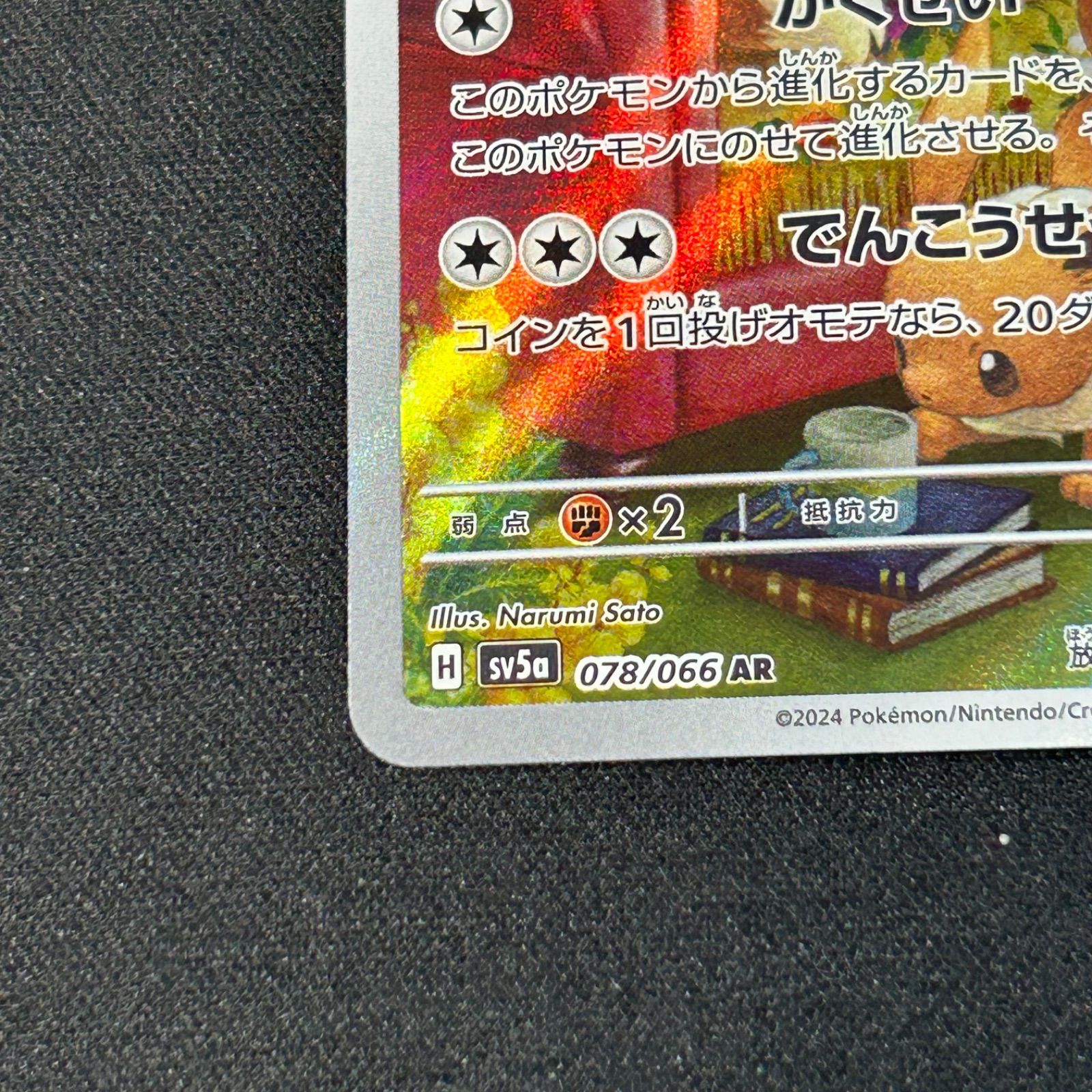 イーブイ AR SV5a 078/066 クリムゾンヘイズ - メルカリ