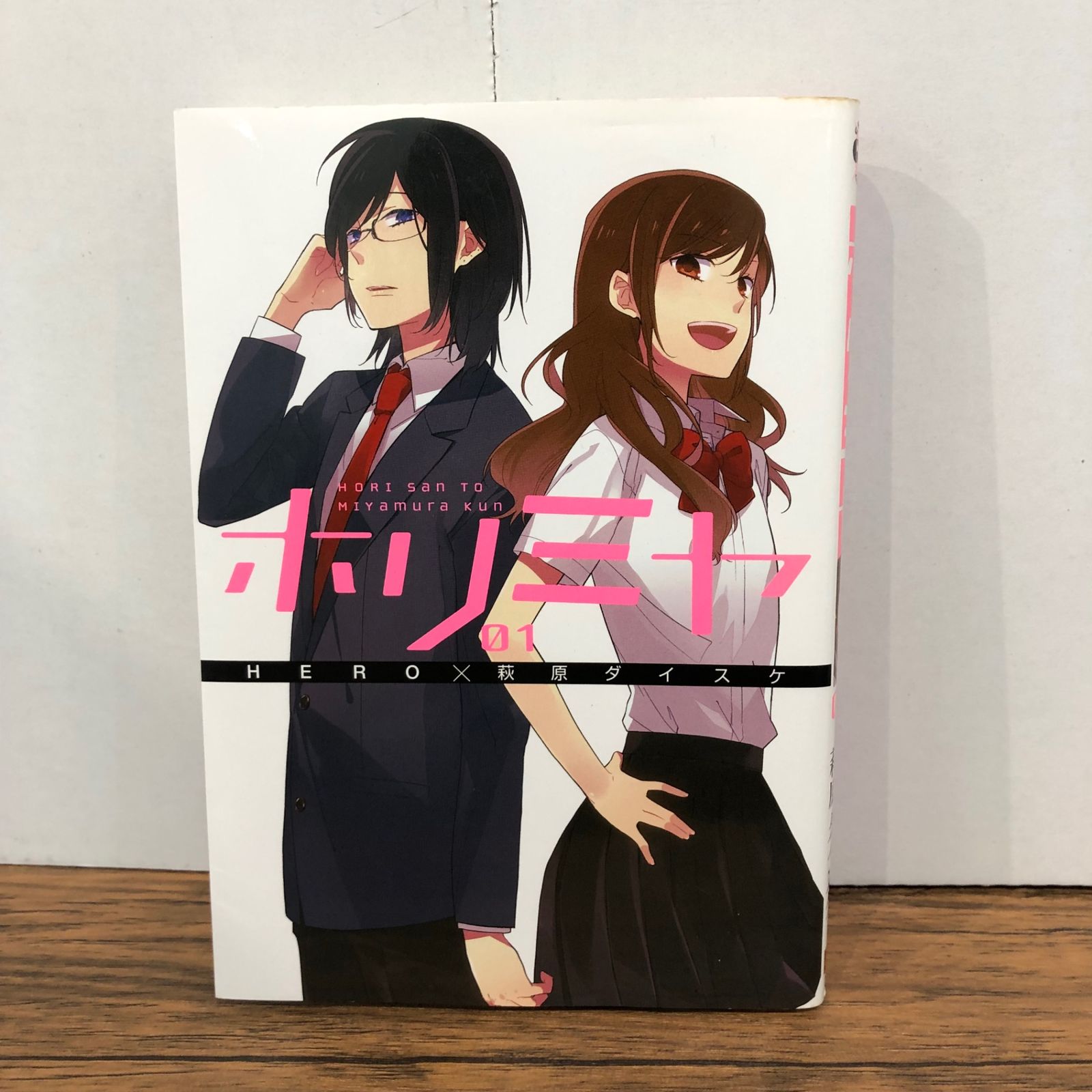 ホリミヤ 1巻/【作者】HERO.萩原ダイスケ/GF-0226031276-YP/GF08761