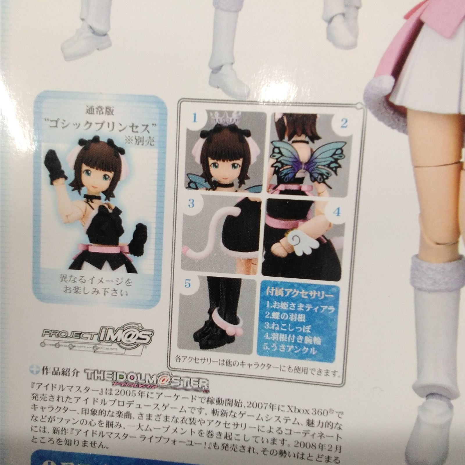 未開封 海洋堂 フロイラインリボルテック 天海春香 アクション 