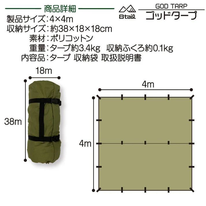 3054 8tail GOD TARP ゴッドタープ 4m x 4m ブラック 高級感 大きく