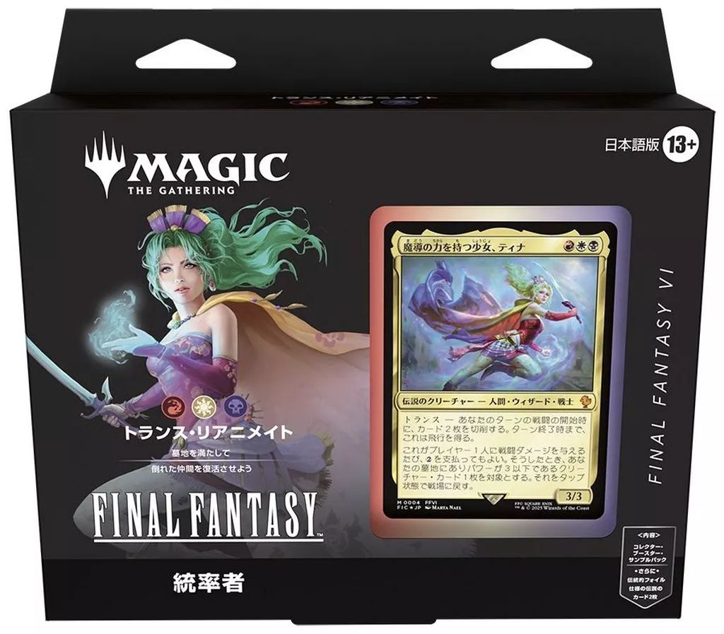 新品】トレカ(マジックザギャザリング) MTG --FINAL FANTASY 統率者