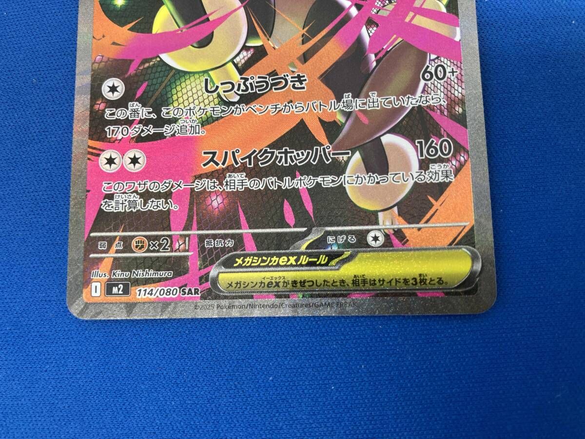 メガミミロップex(114/080) SAR ポケモンカードゲーム - メルカリ