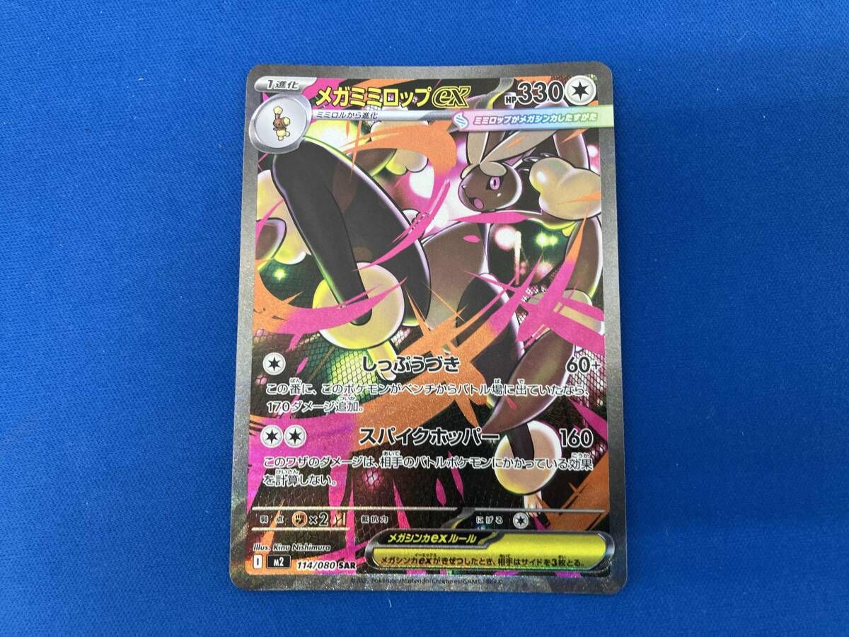メガミミロップex(114/080) SAR ポケモンカードゲーム - メルカリ
