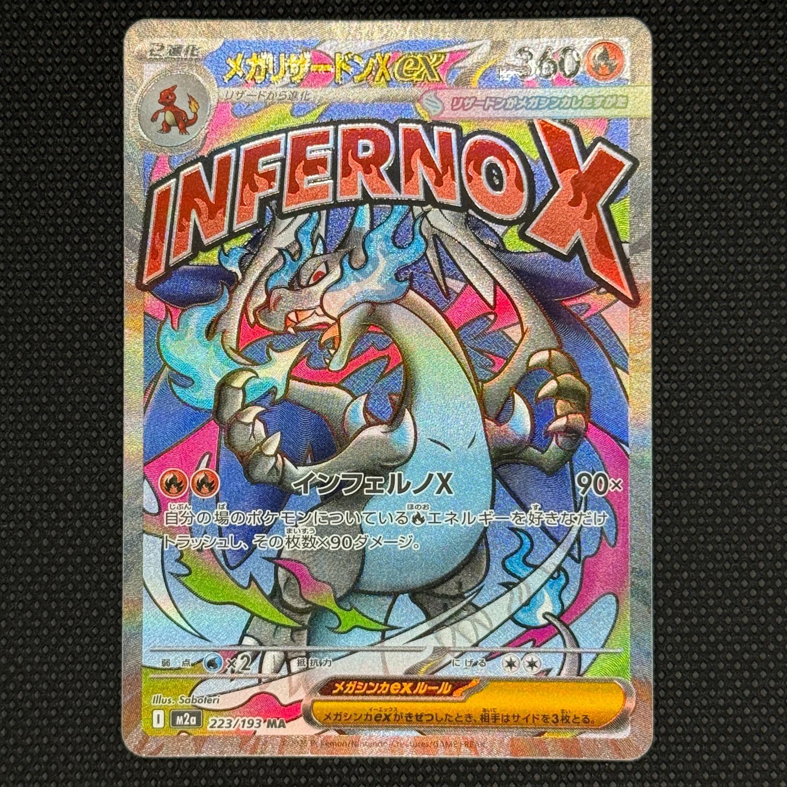⭐️緊急値下🔥】ポケモンカード メガリザードンX ex MA 【223/193