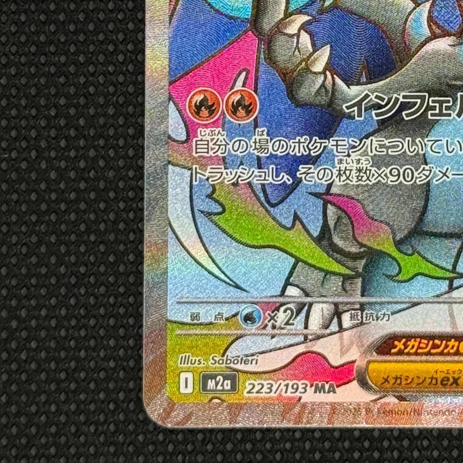 ⭐️緊急値下🔥】ポケモンカード メガリザードンX ex MA 【223/193