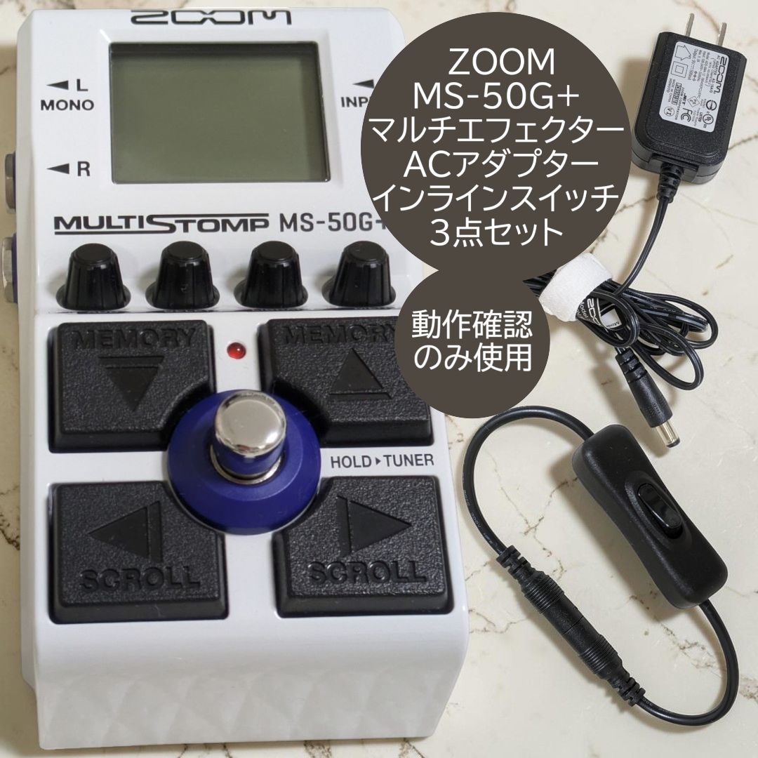 【ケース、アダプター付き】ZOOM MS-50G+ ギターエフェクター ズーム（zoom） ZOOM MS-50G+ ギター用 マルチエフェクター : 愛曲楽器