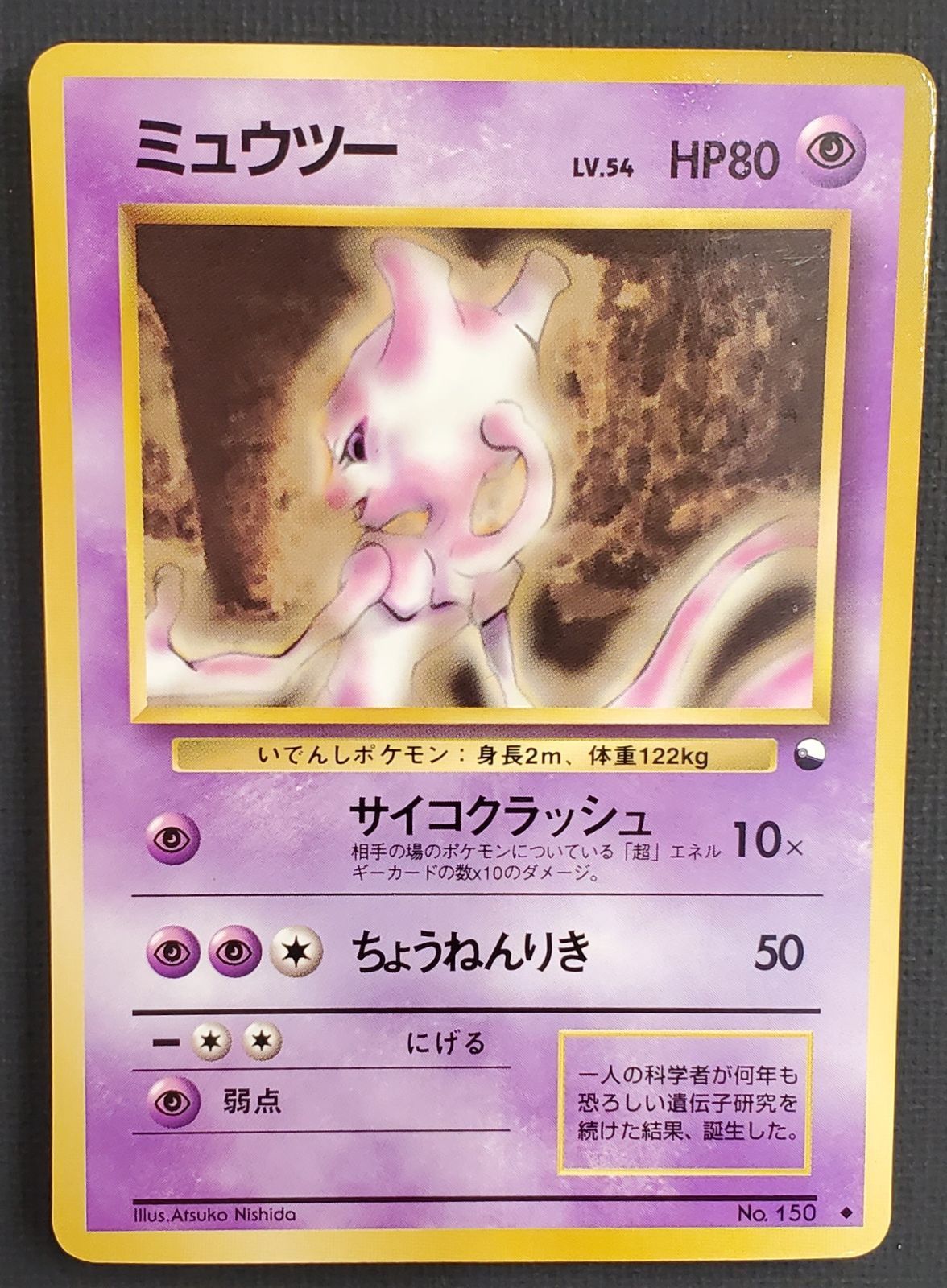 L42 古代ミュウ　昔のポケモンカードポケカ旧裏 ポケカ(旧裏)ミュウ 初版 1枚の通販 あめちゃん（1737859529） | magi