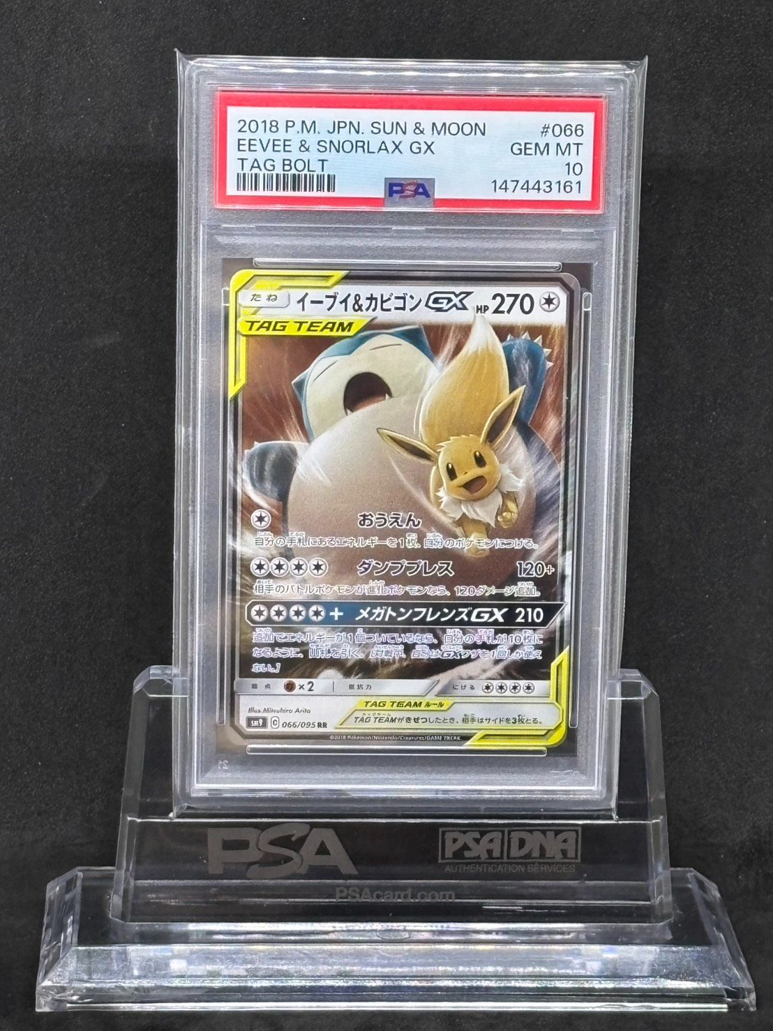 イーブイ＆カビゴンGX RR SM9 タッグボルト 066/095 PSA10 イーブイ＆カビゴンGX RR SM9 タッグボルト 066/095 - メルカリ