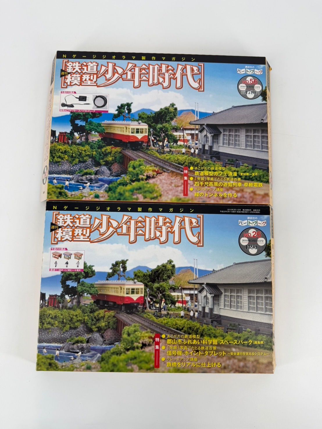 J280【Nゲージ】Nゲージジオラマ製作マガジン 鉄道模型少年時代 2つ 