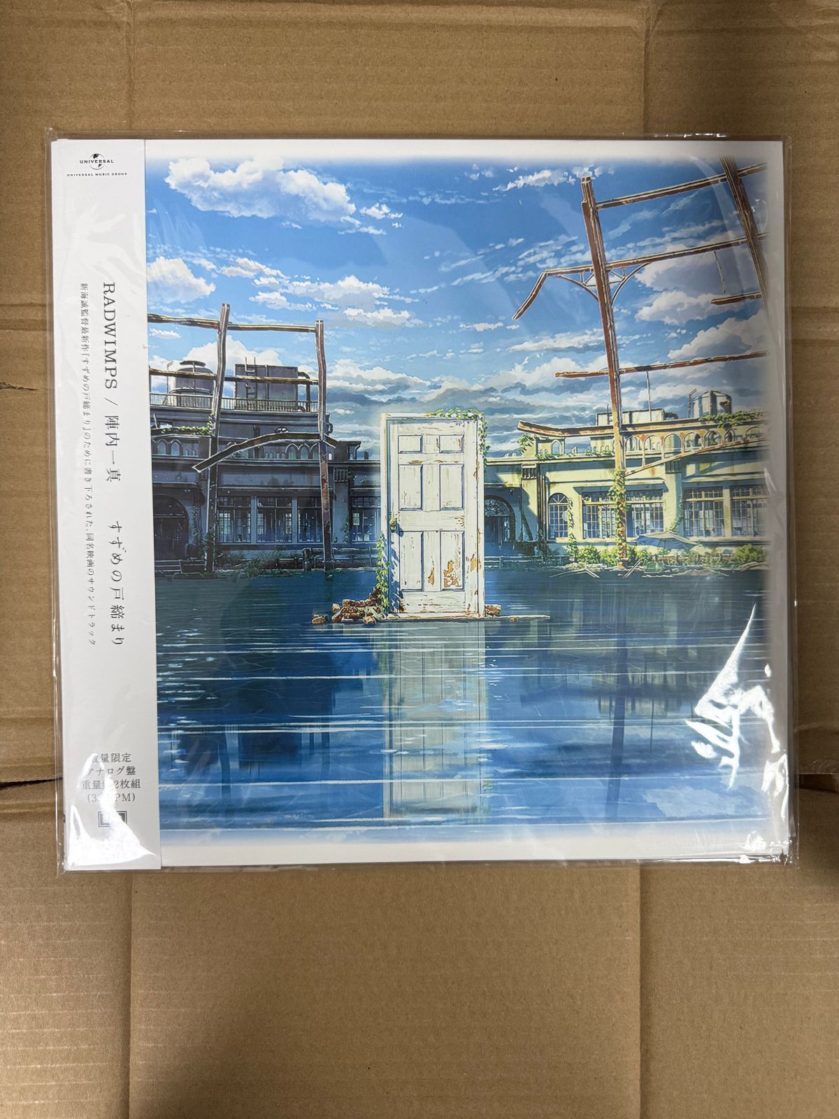 radwimps すずめの戸締まり　レコード　新品未開封 radwimps すずめの戸締まり レコード 新品未開封 - メルカリ