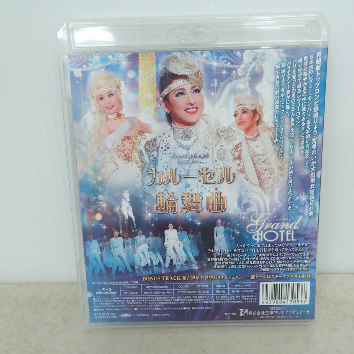宝塚歌劇 月組公演 Blu-ray 宝塚大劇場公演 グランドホテル/カルーセル