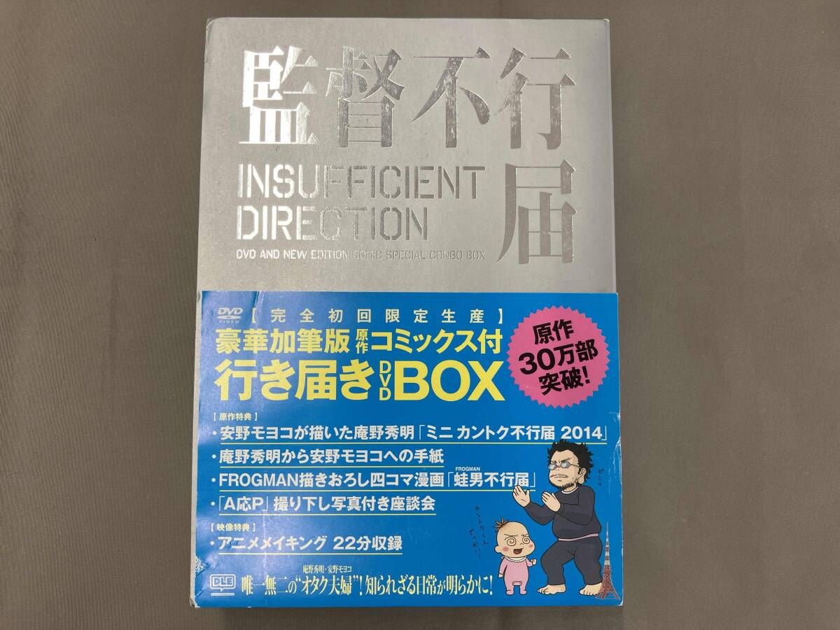 監督不行届 行き届きDVD-BOX〈完全初回限定生産〉 安野モヨコ 庵野秀明 DVD TVアニメシリｰズ 監督不行届 行き届きDVD-BOX 安野モヨコ 庵野秀明