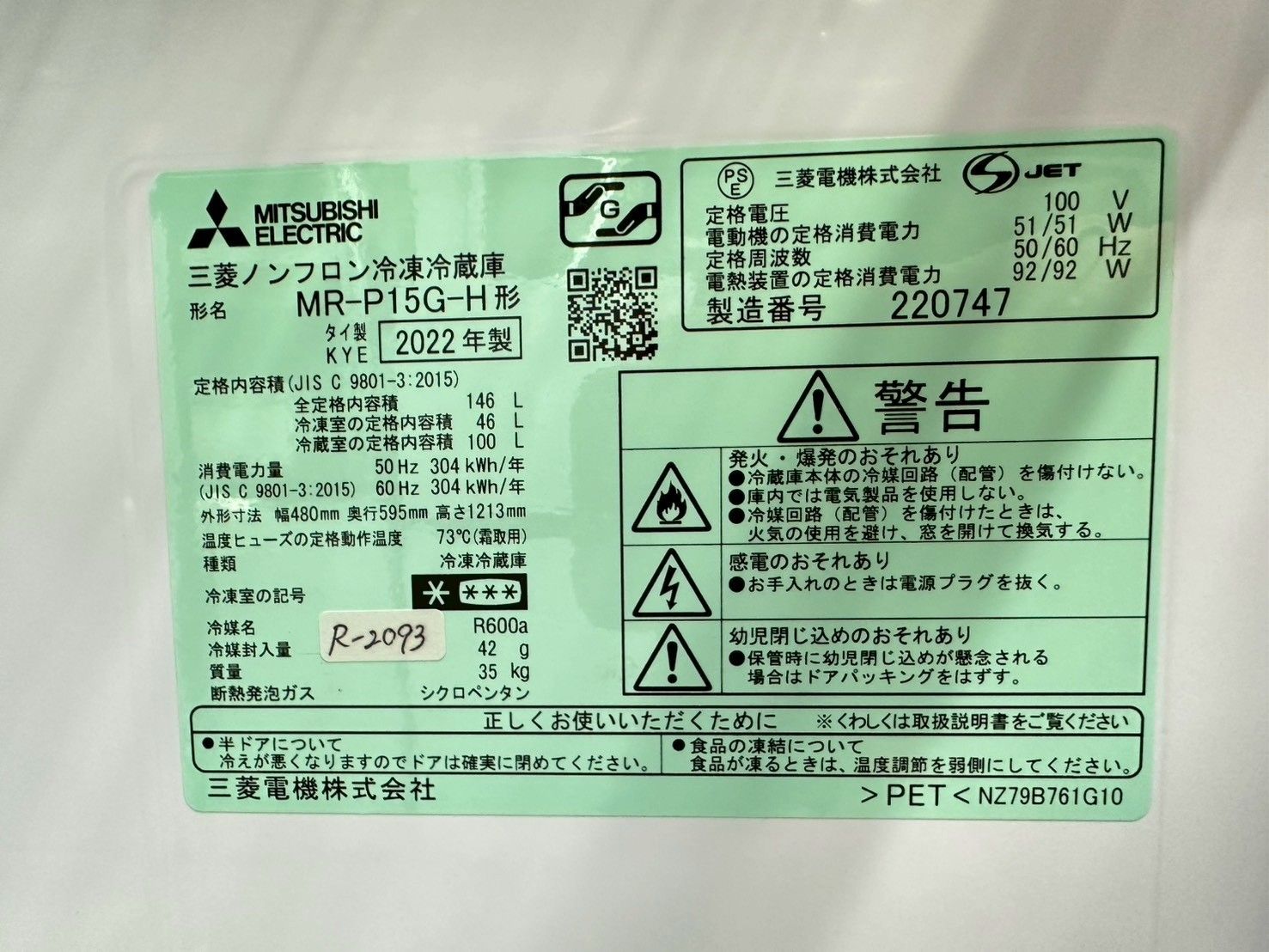 大阪送料無料☆3か月保障付き☆冷蔵庫☆ミツビシ☆2ドア☆2022年☆MR