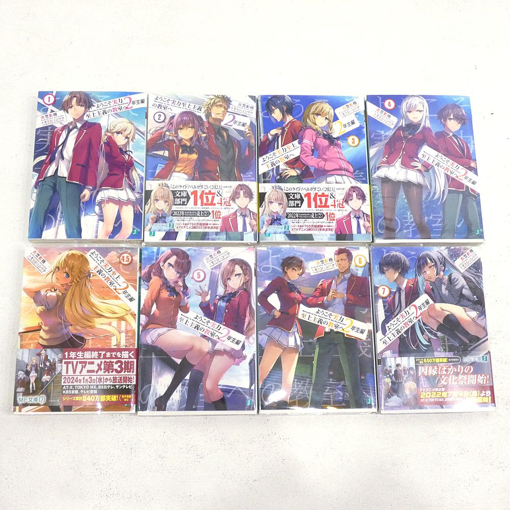 ようこそ実力至上主義の教室へ 2年生編 ラノベ 全巻セット 1巻〜12.5巻