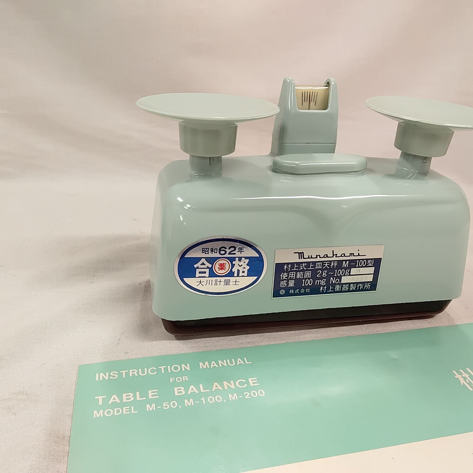 村上衝器製作所 上皿天秤 M-100 取説 分銅 揃っています 古道具 昭和