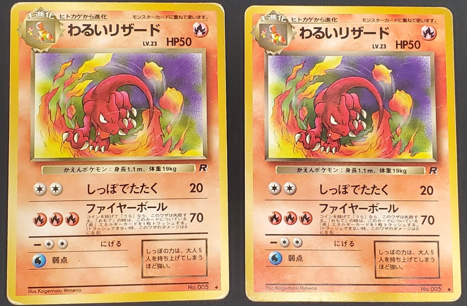 ポケモンカード】旧裏 わるいリザード LV.23 No.005 2枚 ポケカ - メルカリ