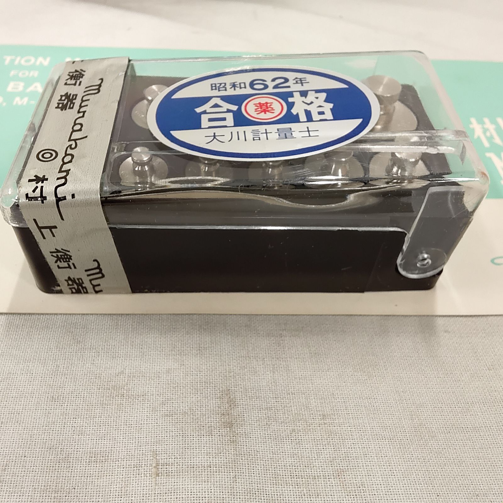 村上衝器製作所 上皿天秤 M-100 取説 分銅 揃っています 古道具 昭和