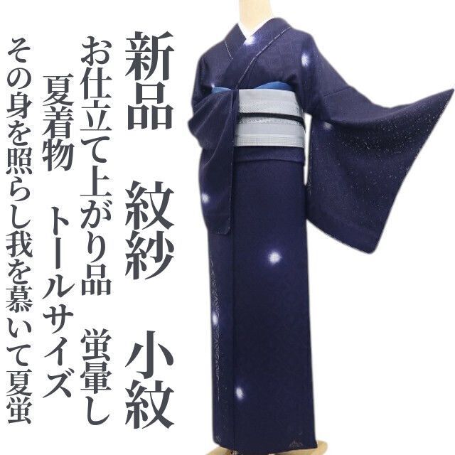 蛍ぼかし 小紋 トールサイズ 【公式通販】