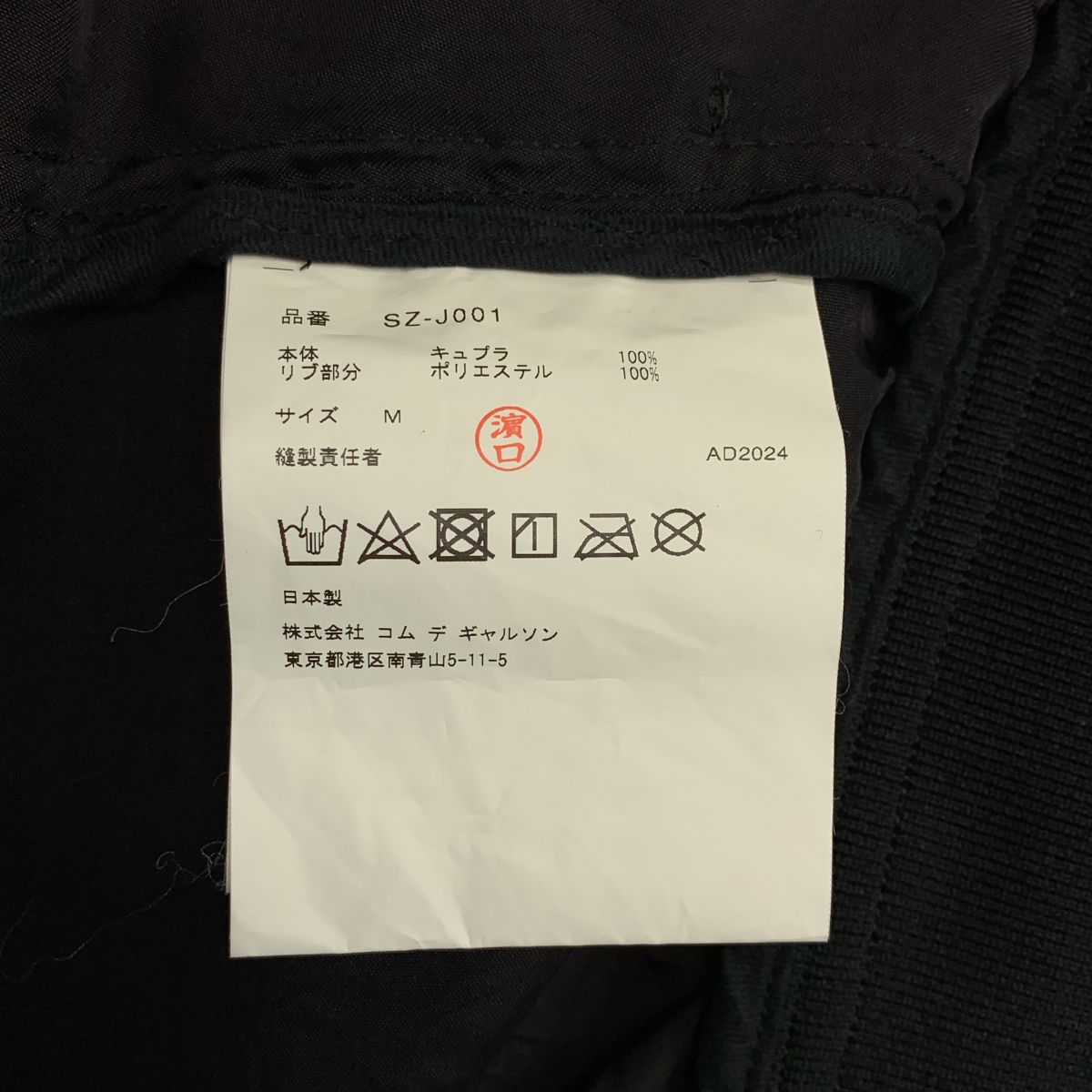 CDG by Comme des Garcons. / シーディージー コムデギャルソン