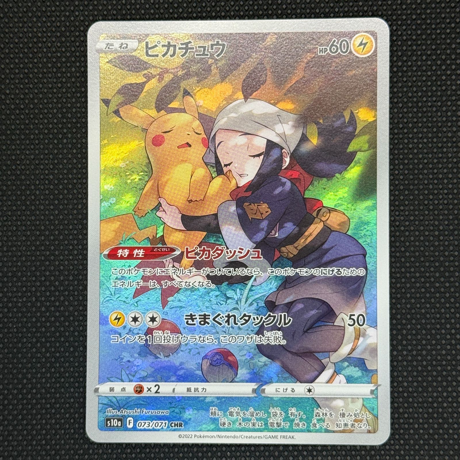 ⭐️緊急値下🔥】ポケモンカード ピカチュウ CHR 【073/071】 - メルカリ