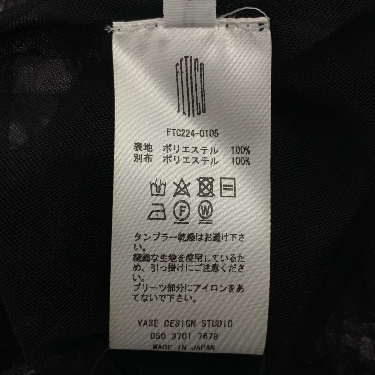 美品】 FETICO / フェティコ | TULLE FRILLED TUNIC チュールブラウス 