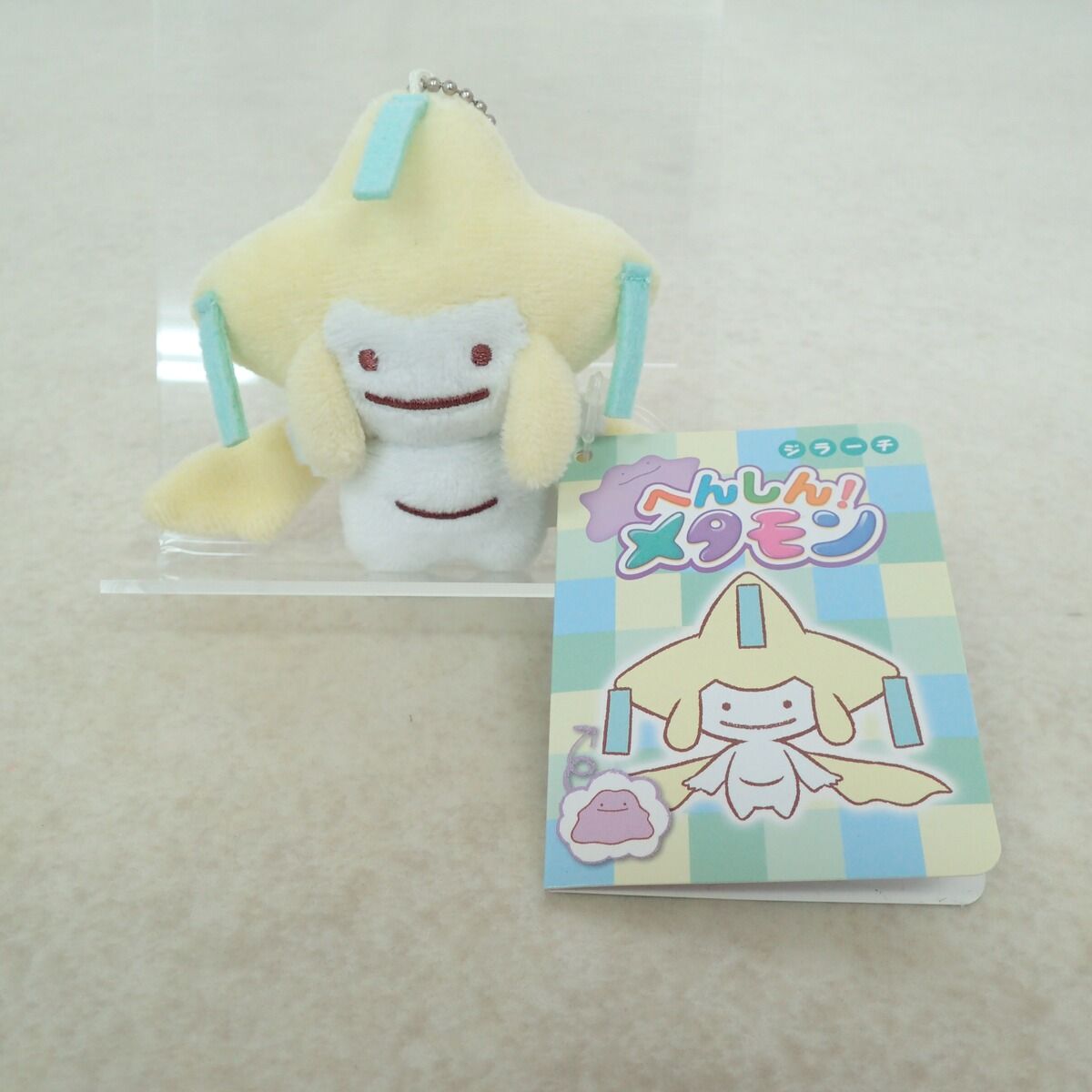 ポケモン へんしんメタモン ジラーチ マスコット 大人気シリーズ「へんしん！メタモン」にサワムラー・ヨーギラス