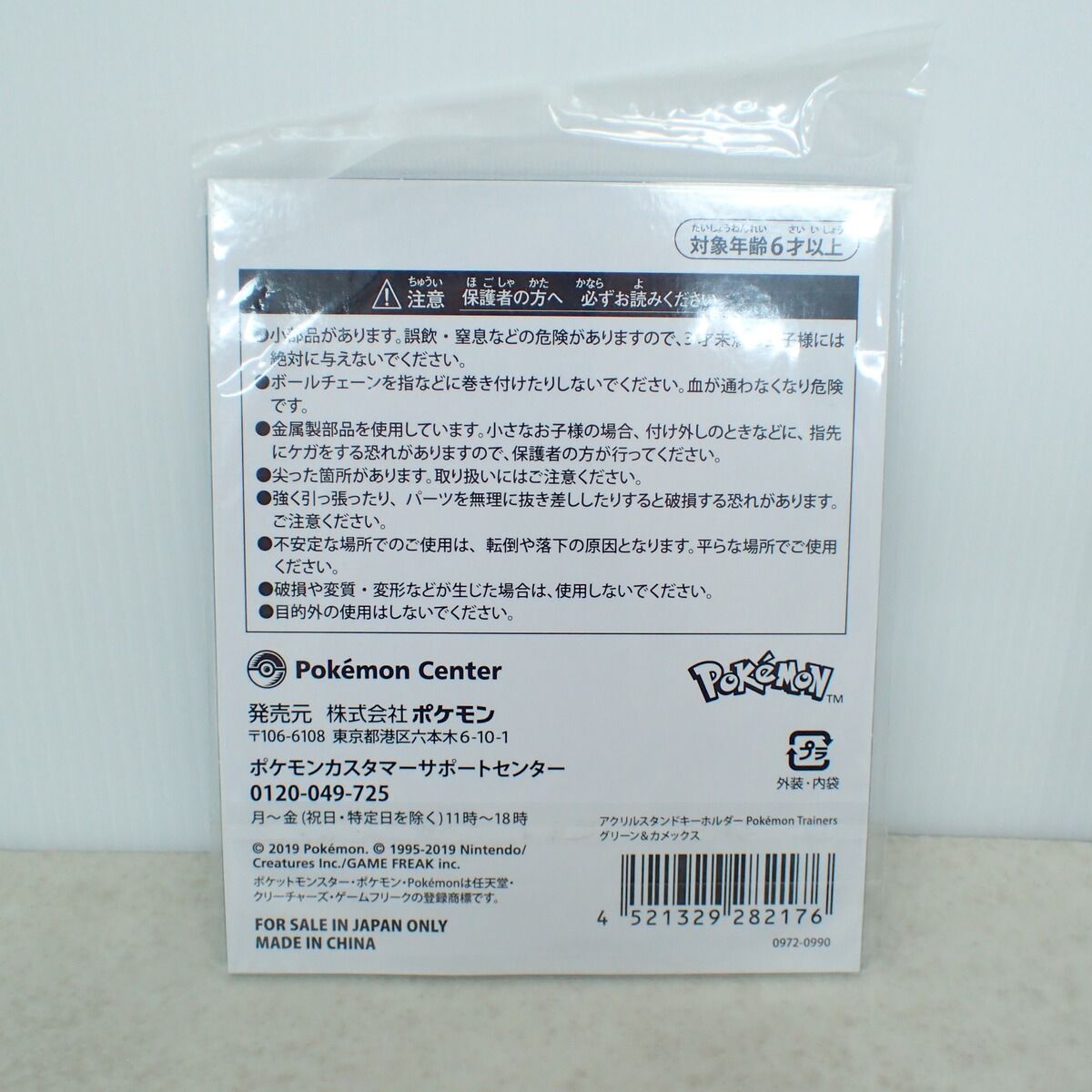 ポケモンセンター アクリルスタンドキーホルダー Pokemon Trainers 