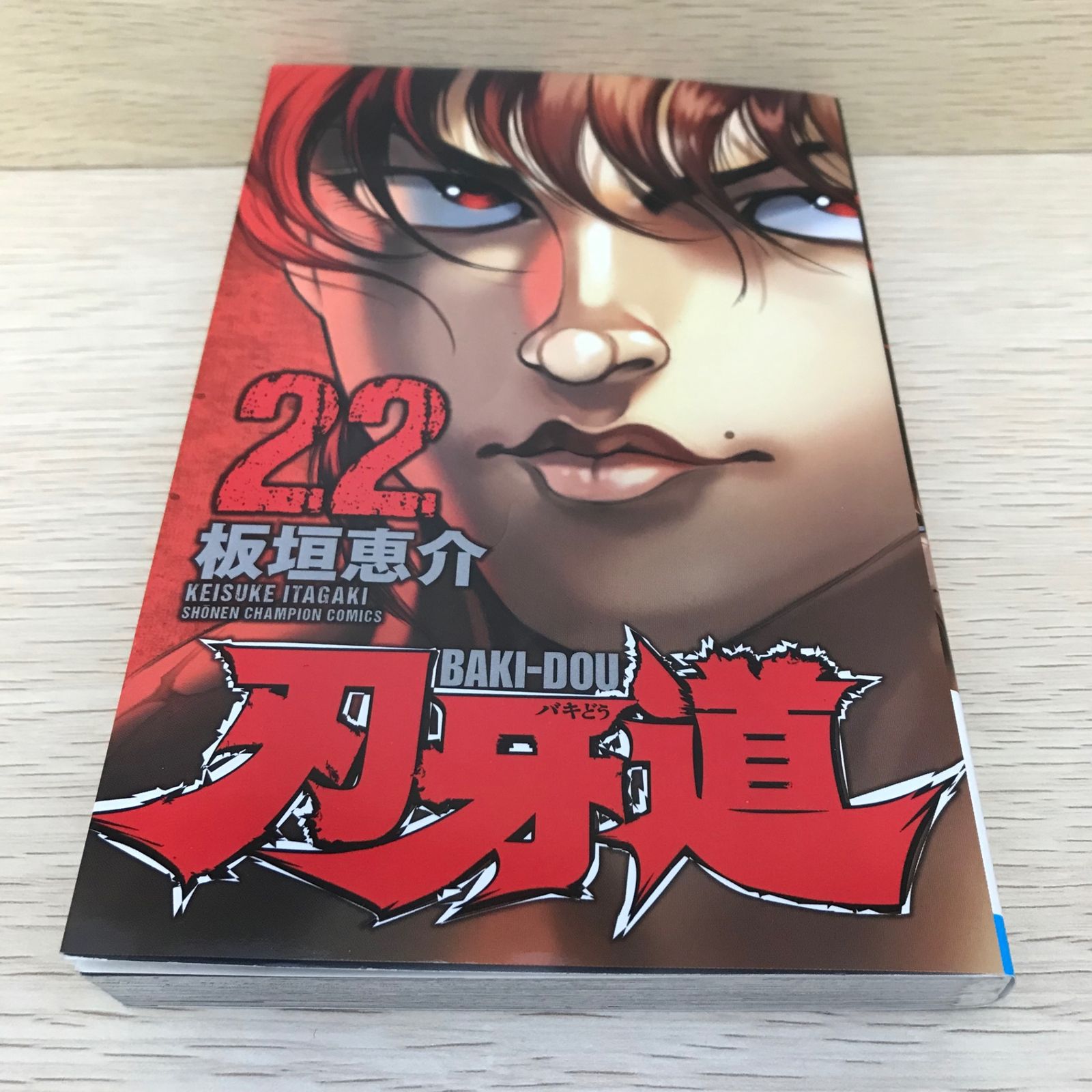 最終巻】刃牙道 22巻/【作者】板垣恵介/GF-0226024126-YP/GF08751