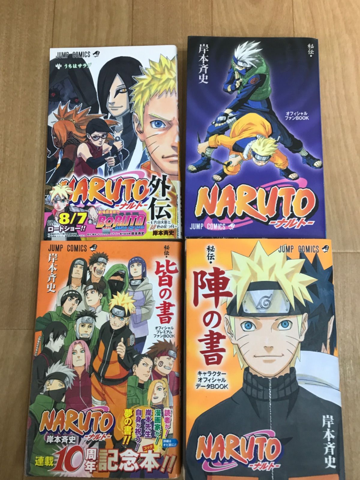 ☆②【未開封4冊】NARUTO ナルト 1~72巻 コミック全巻セット＋関連本4