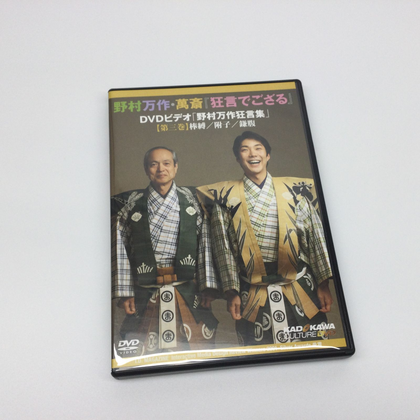 狂言でござる 野村万作狂言集 四巻 [DVD] Amazon.co.jp: 狂言で