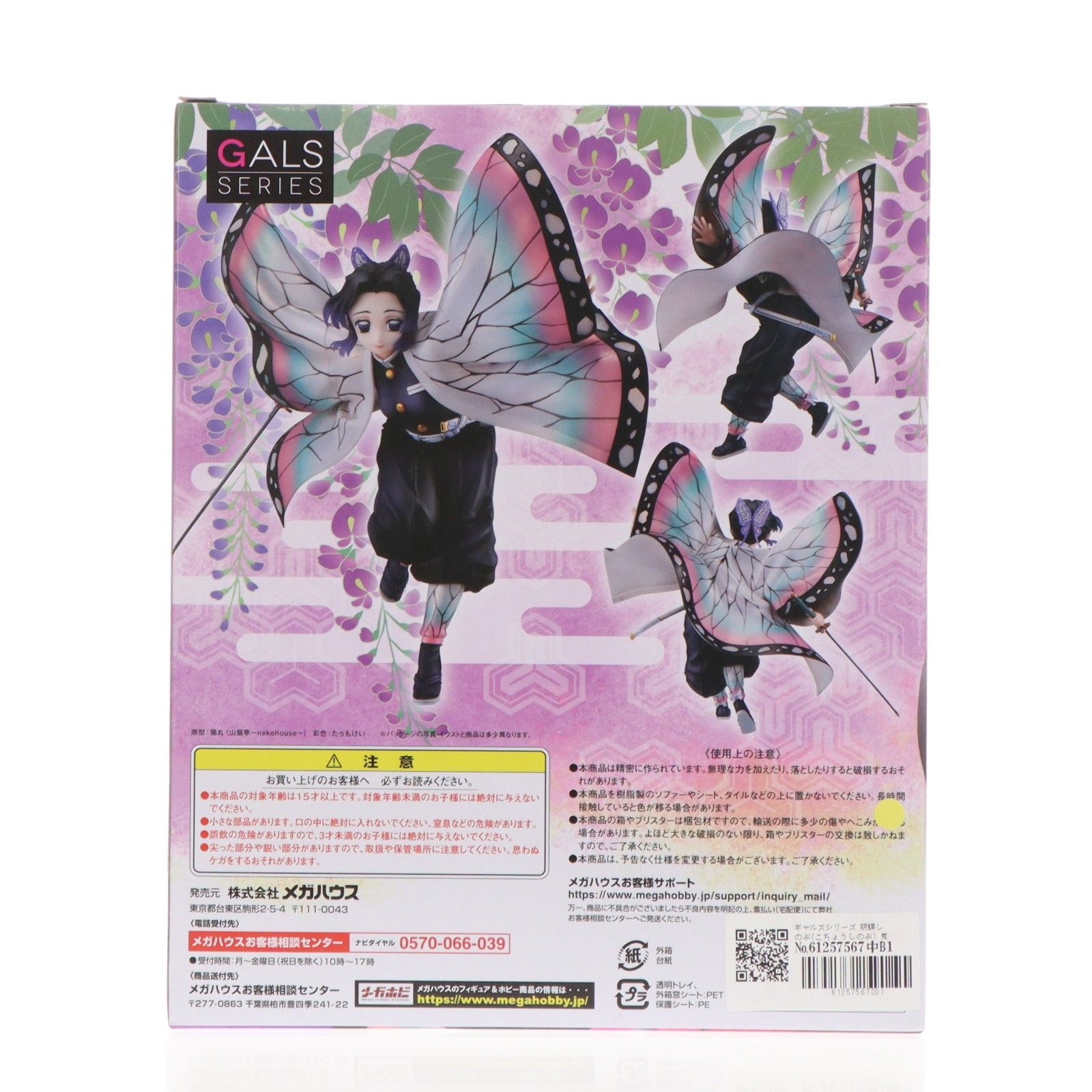 ギャルズシリーズ 胡蝶しのぶ(こちょうしのぶ) 鬼滅の刃 完成品