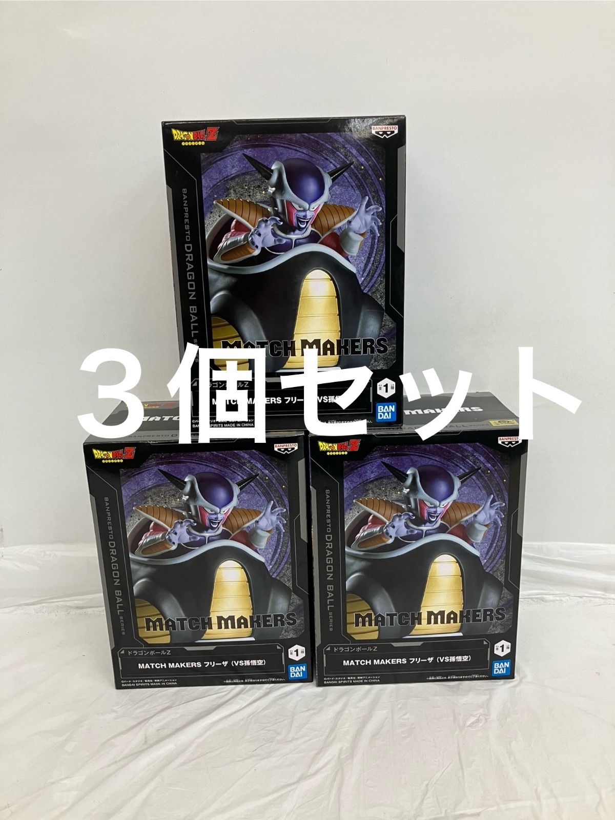 未開封 ドラゴンボールZ MATCH MAKERS フリーザ（VS孫悟空） 3個セット