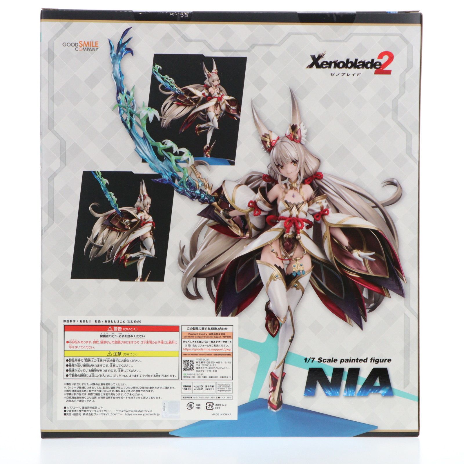 ニア ゼノブレイド2 1/7 完成品 フィギュア GOODSMILE ONLINE