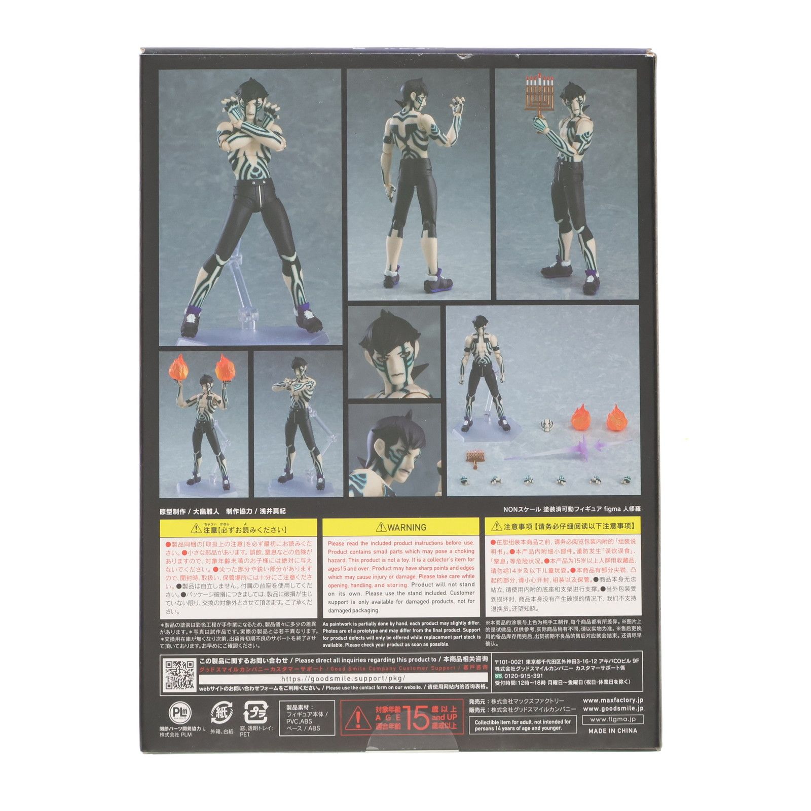 figma(フィグマ) 563 人修羅(ひとしゅら) 真・女神転生III NOCTURNE HD