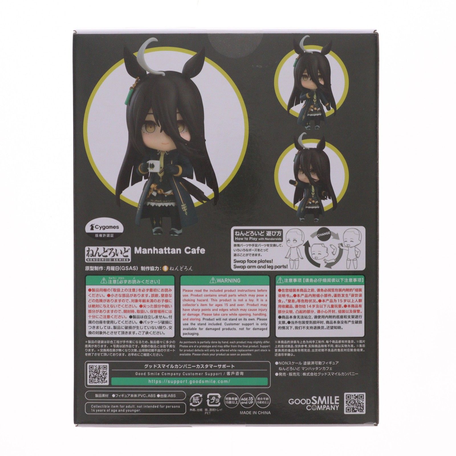 ねんどろいど 2548 マンハッタンカフェ ウマ娘 プリティーダービー
