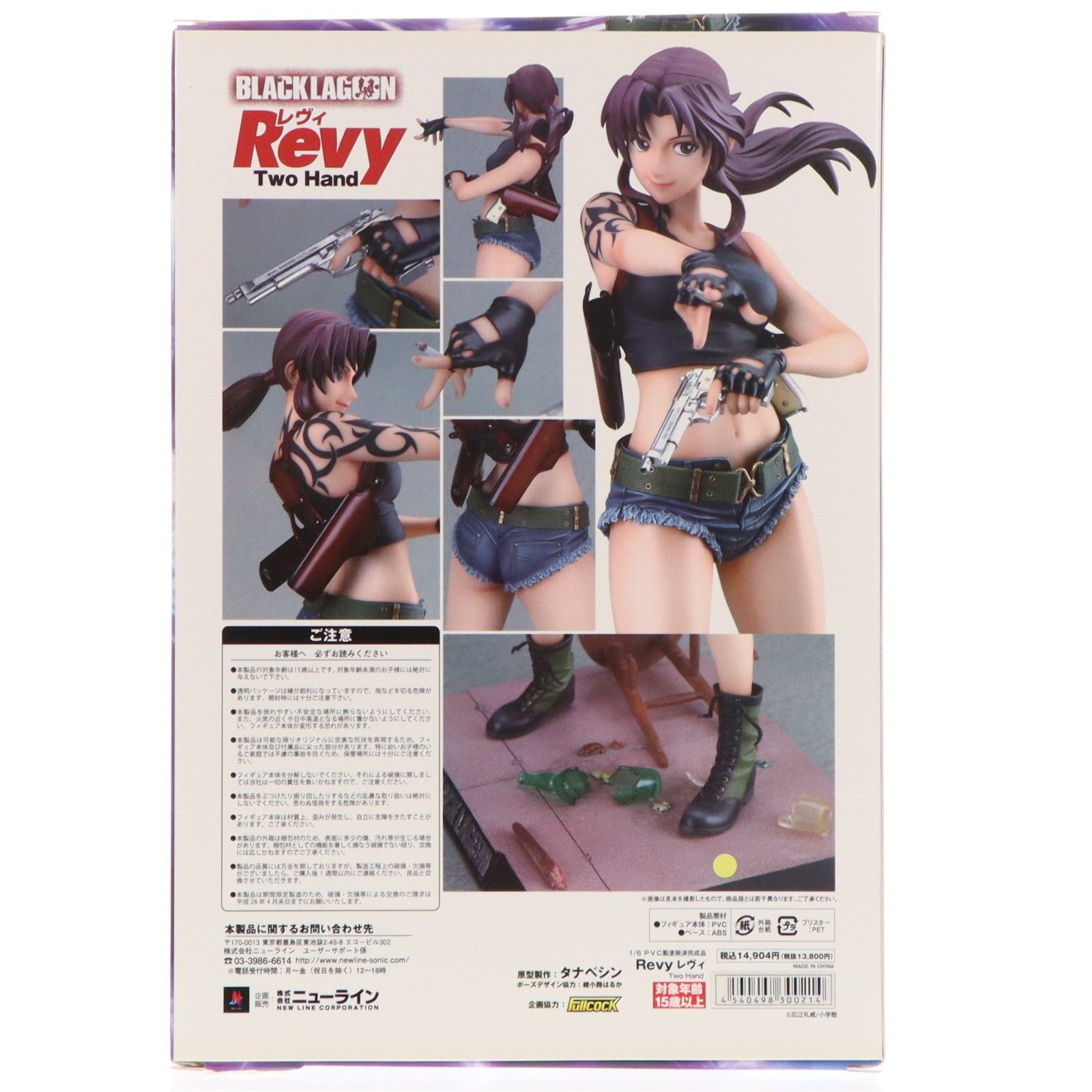 レヴィ Two Hand GXオンラインショップ限定版 BLACK LAGOON(ブラック 