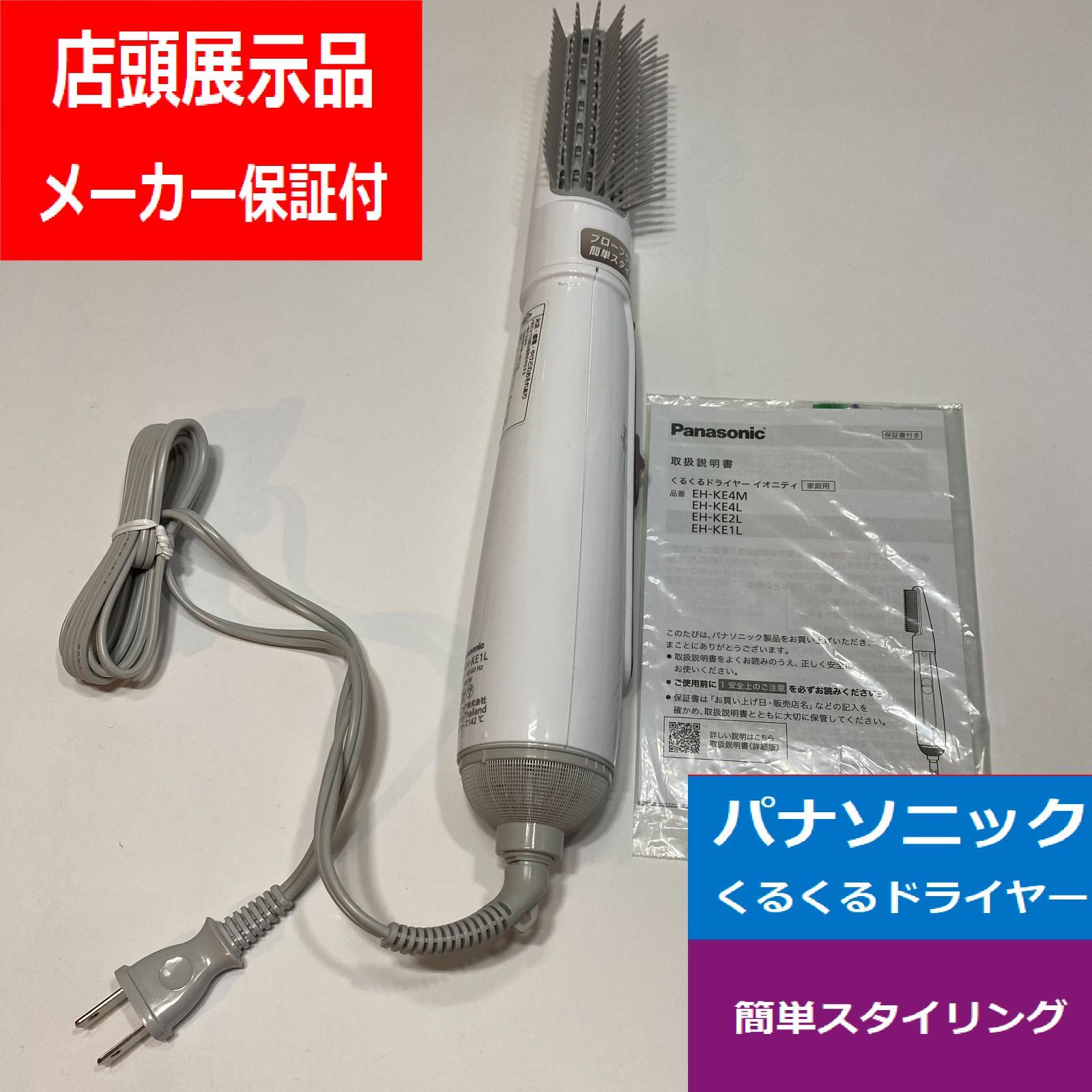 パナソニック くるくるドライヤー イオニティ パナソニック くるくる 