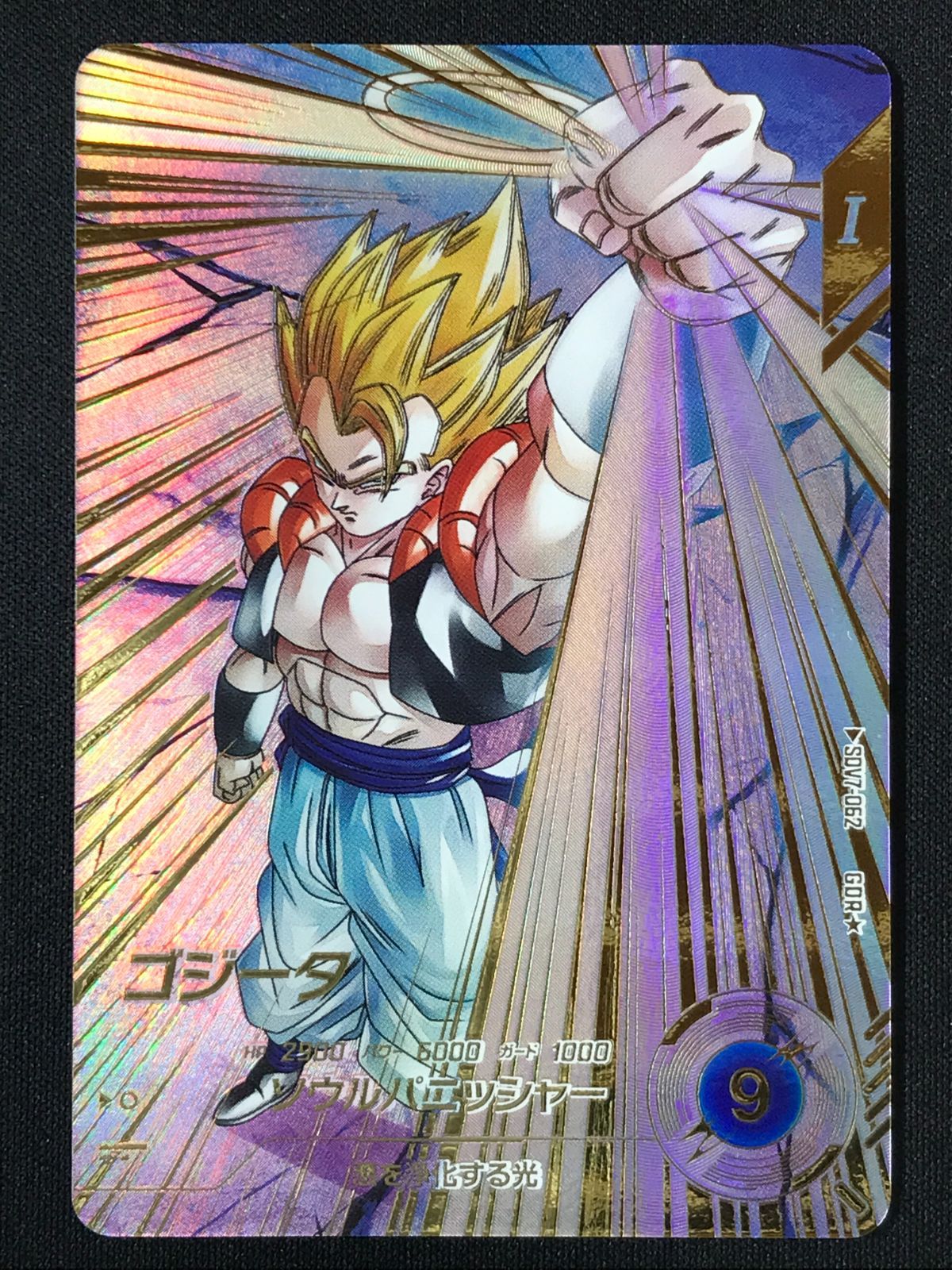 ドラゴンボールスーパーダイバーズ ゴジータ(ソウルパニッシャー) GDR