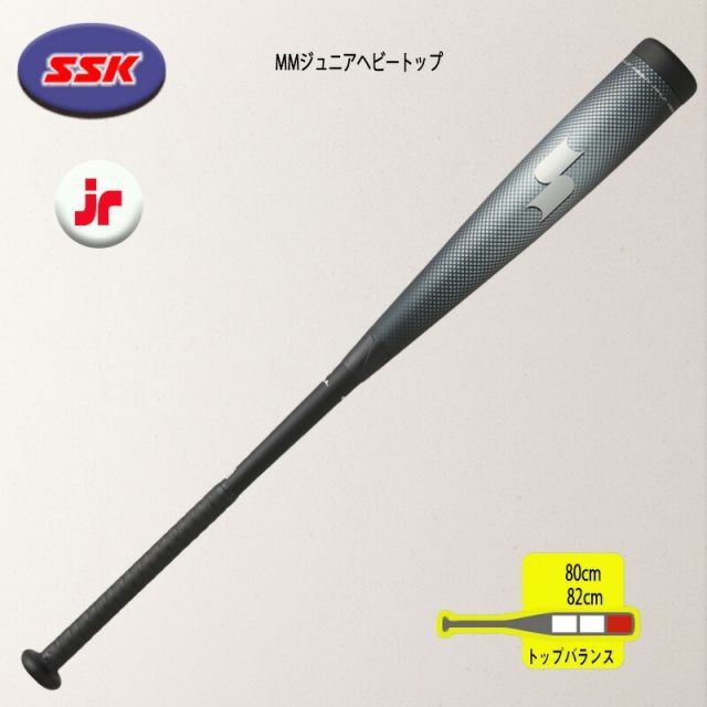 【12時まで当日出荷】 野球 バット 少年軟式用 SSK MMジュニアヘビー 80cm 82cm トップバランス 少年野球 FRP製 複合バット 厚肉ウレタン SBB5085TP 飛距離 飛ばし 学童野球 送料無料