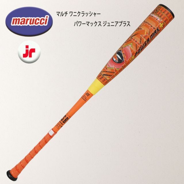 12時まで当日出荷】マルチ ワニクラッシャーパワーマックスジュニア 